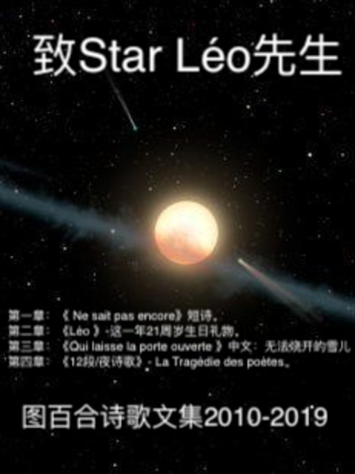 Cover image for 致Star Léo先生